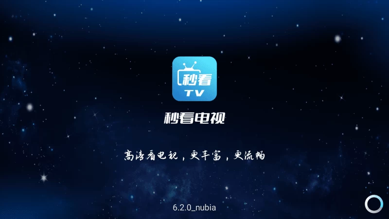 秒看直播TV(电视直播软件) V9.2.17