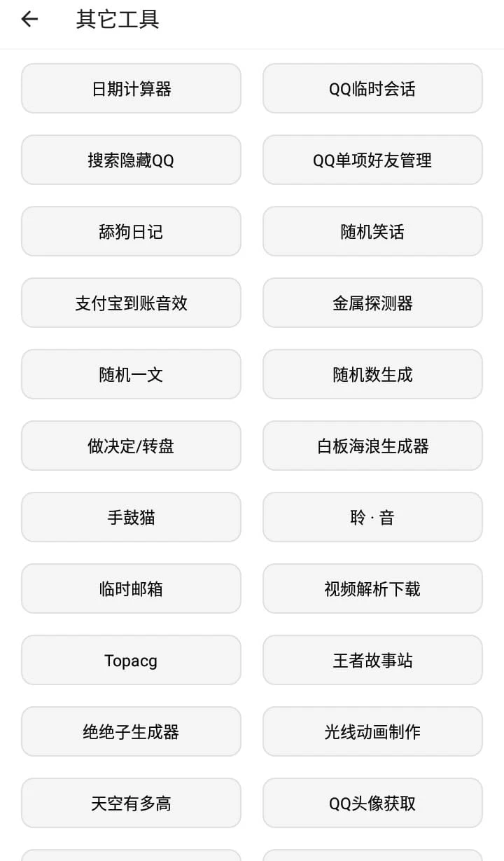 点击放大图片 宇宙工具箱 V2.8.1 会员版
