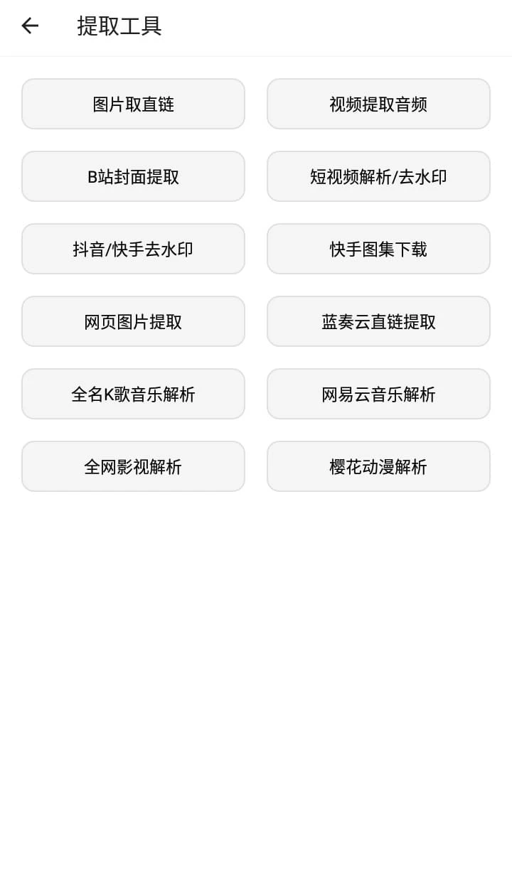 点击放大图片 宇宙工具箱 V2.8.1 会员版