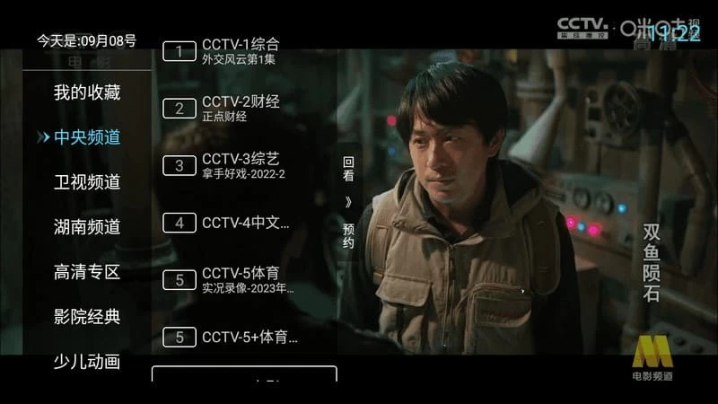 点击放大图片 秒看直播TV(电视直播软件) V9.2.17