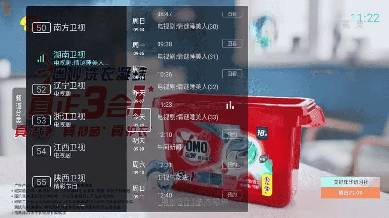 点击放大图片 秒看直播TV(电视直播软件) V9.2.17