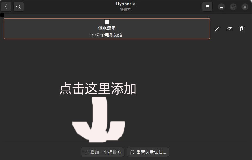 点击放大图片 Ubuntu24.04下安装流媒体电视应用Hypnotix并附IPV4源