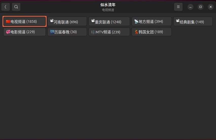 点击放大图片 Ubuntu24.04下安装流媒体电视应用Hypnotix并附IPV4源