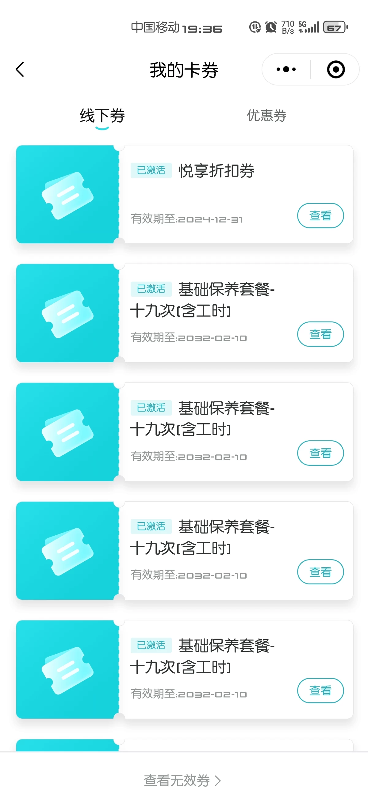续缴车险