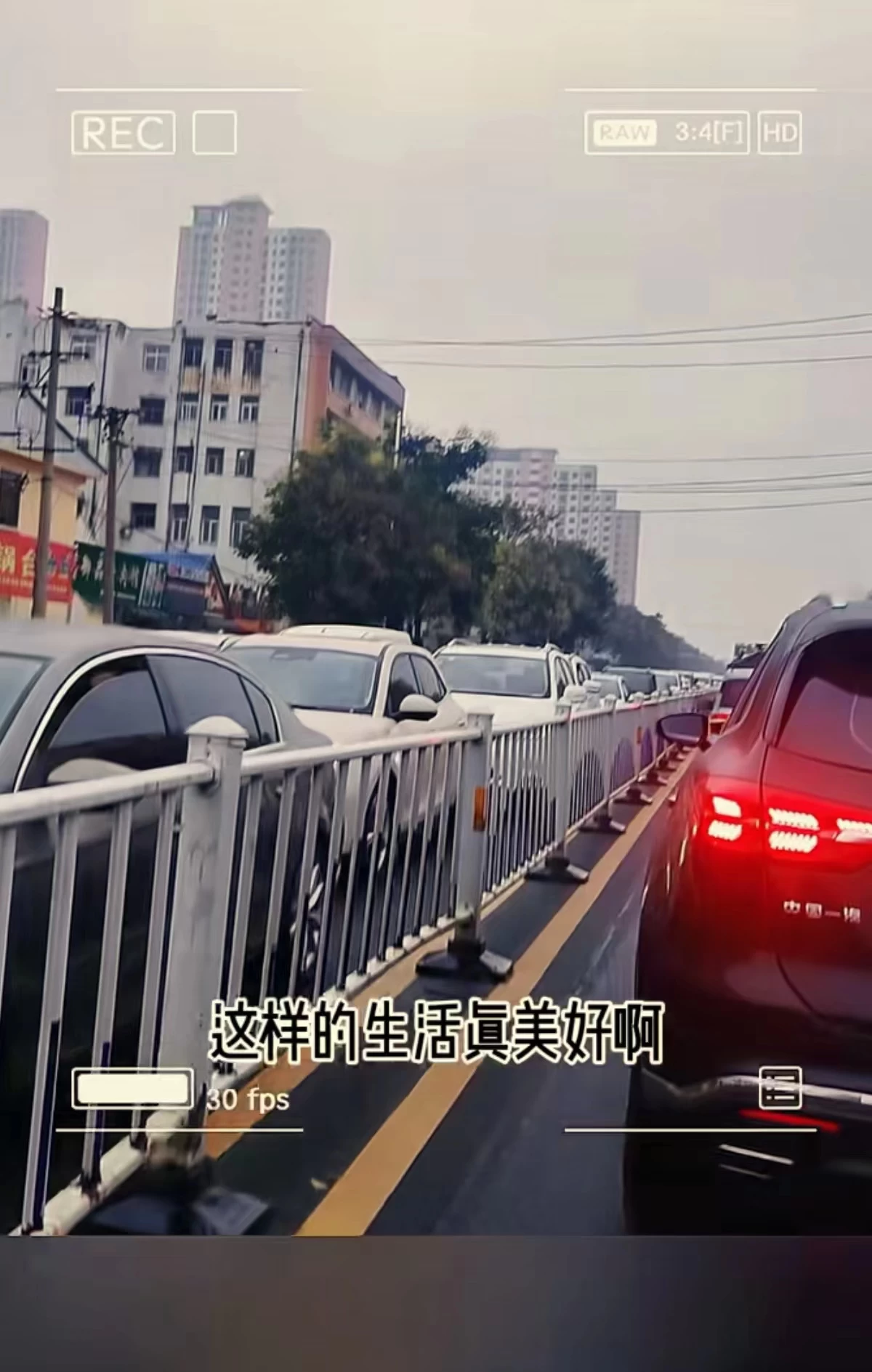 堵车