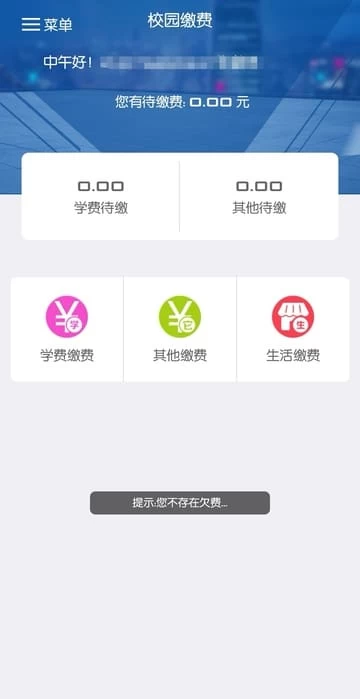 点击放大图片 缴费用