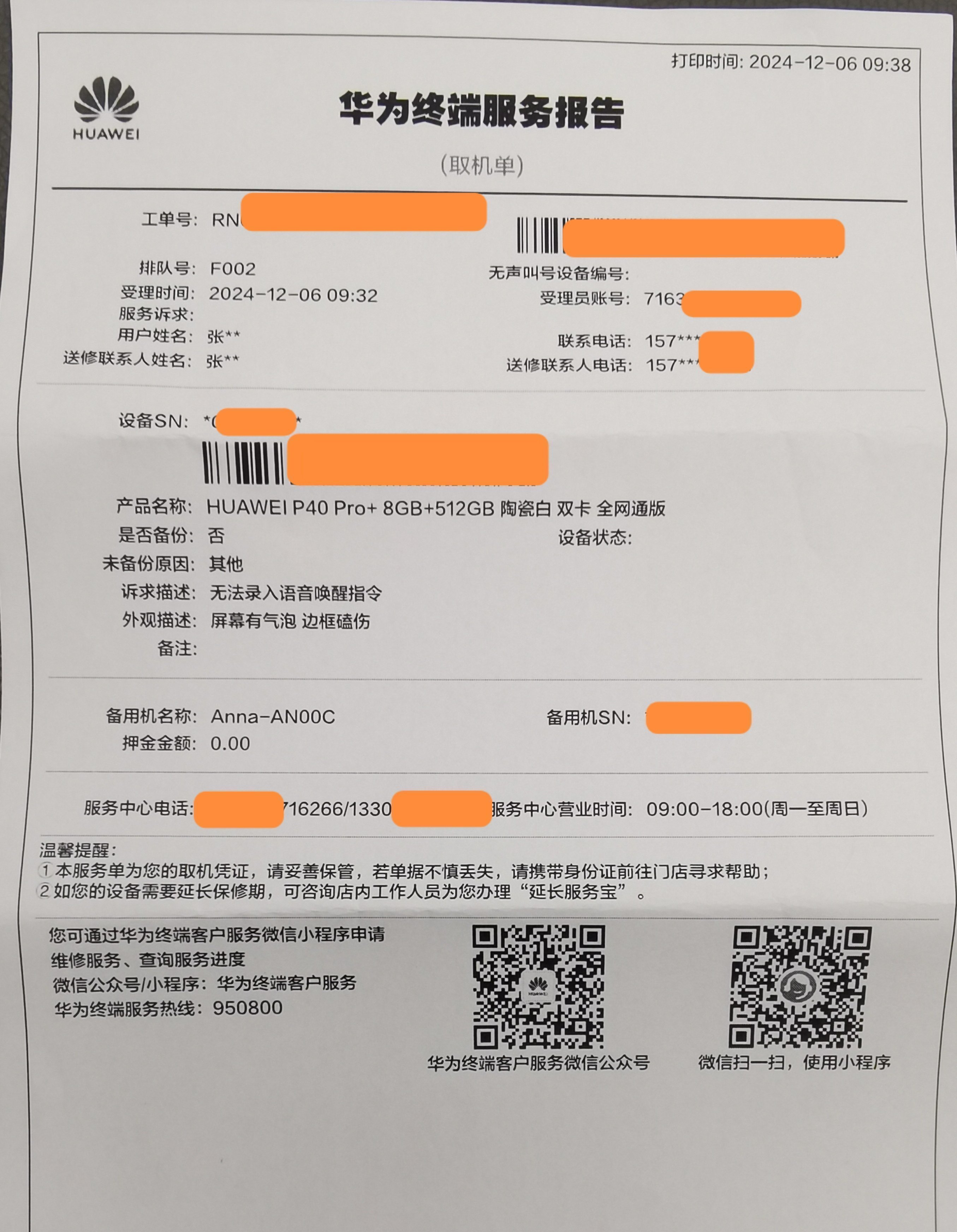 修手机