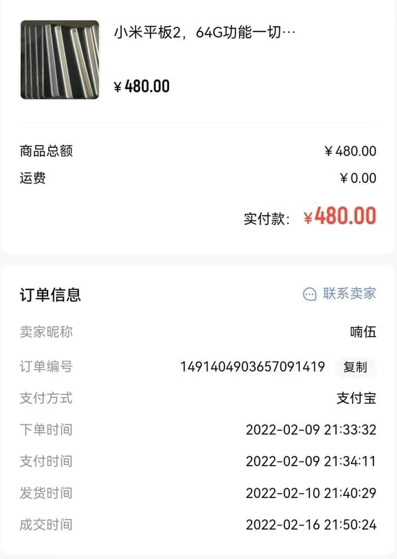 小米平板重生记