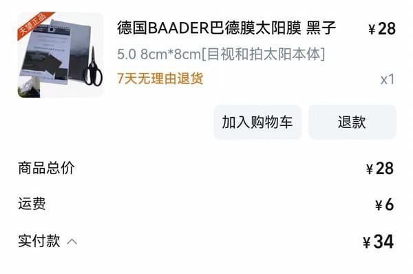点击放大图片 自制天文望远镜之巴德膜盖