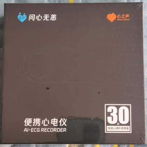 问心无恙心之声便携心电仪开箱实测