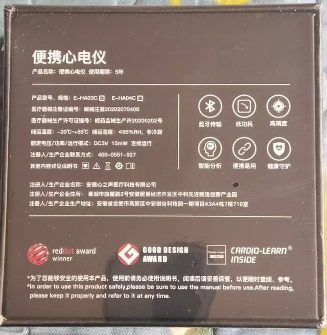 点击放大图片 问心无恙心之声便携心电仪开箱实测