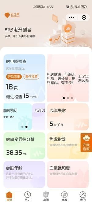 点击放大图片 问心无恙心之声便携心电仪开箱实测