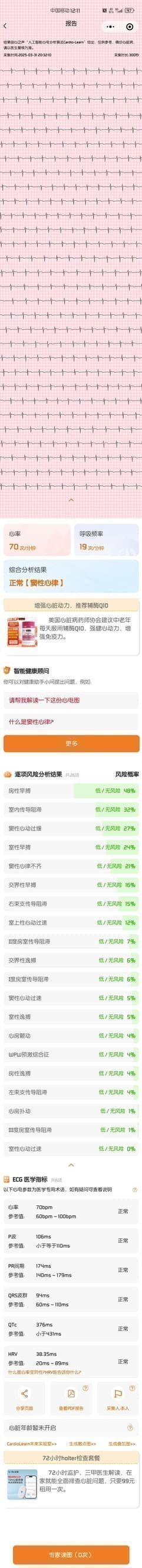 点击放大图片 问心无恙心之声便携心电仪开箱实测