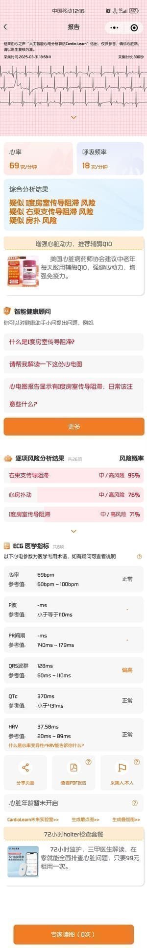 点击放大图片 问心无恙心之声便携心电仪开箱实测