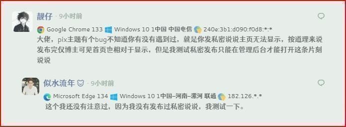 修复PIX主题发布私密类型片刻（说说）仅后台可见前台不显示的问题