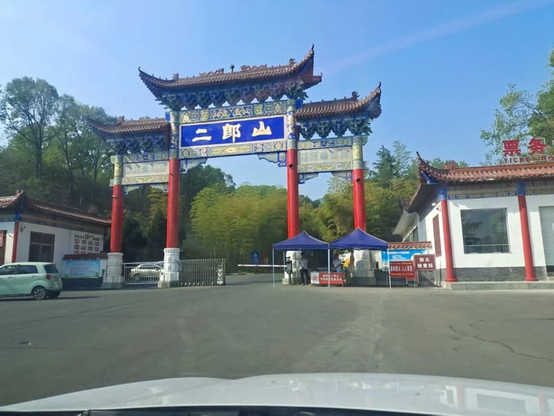 点击放大图片 二郎山一日游