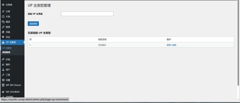 Wordpress之UP主推荐插件V1.0.3