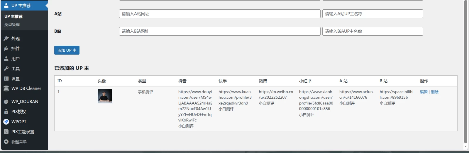 点击放大图片 Wordpress之UP主推荐插件V1.0.3
