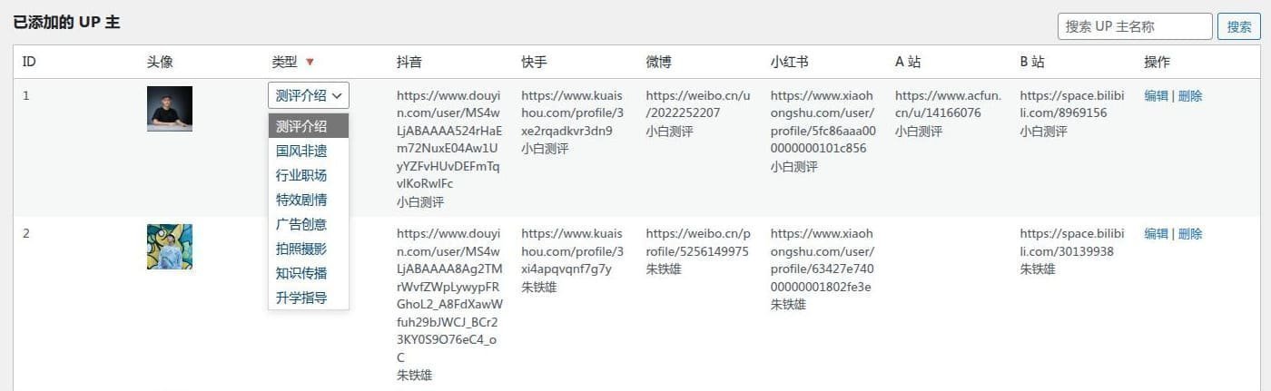 点击放大图片 Wordpress之UP主推荐插件V1.0.3