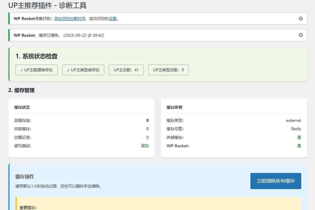 点击放大图片 Wordpress之UP主推荐插件V1.0.3