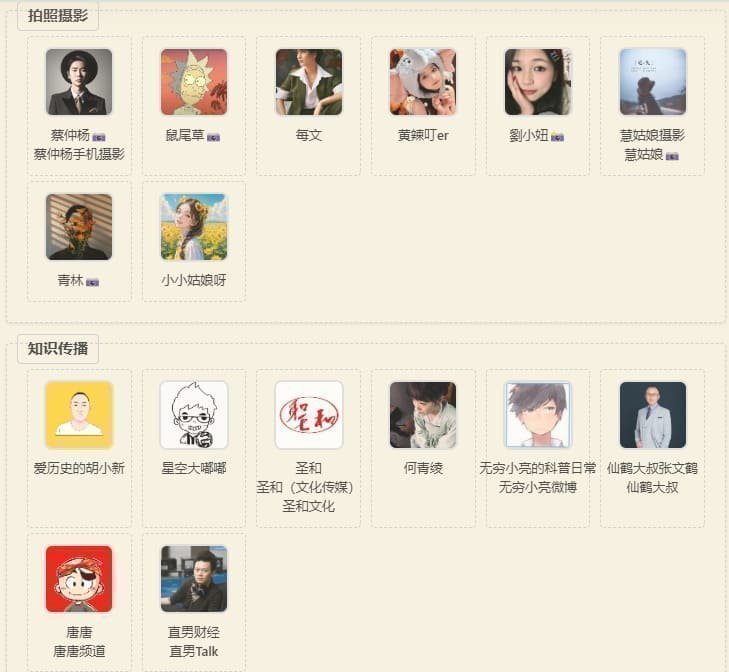 点击放大图片 Wordpress之UP主推荐插件V1.0.3