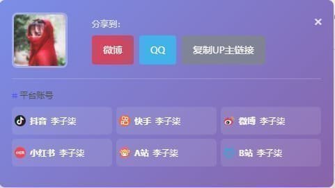 点击放大图片 Wordpress之UP主推荐插件V1.0.3