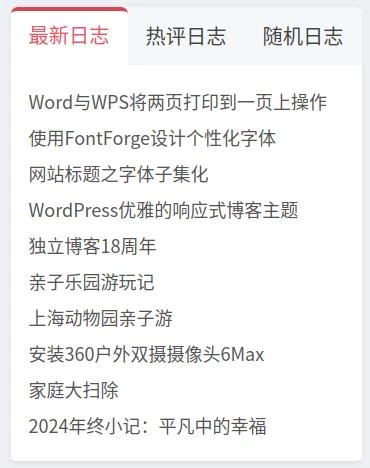 增强PIX主题侧边栏内容栏目显示