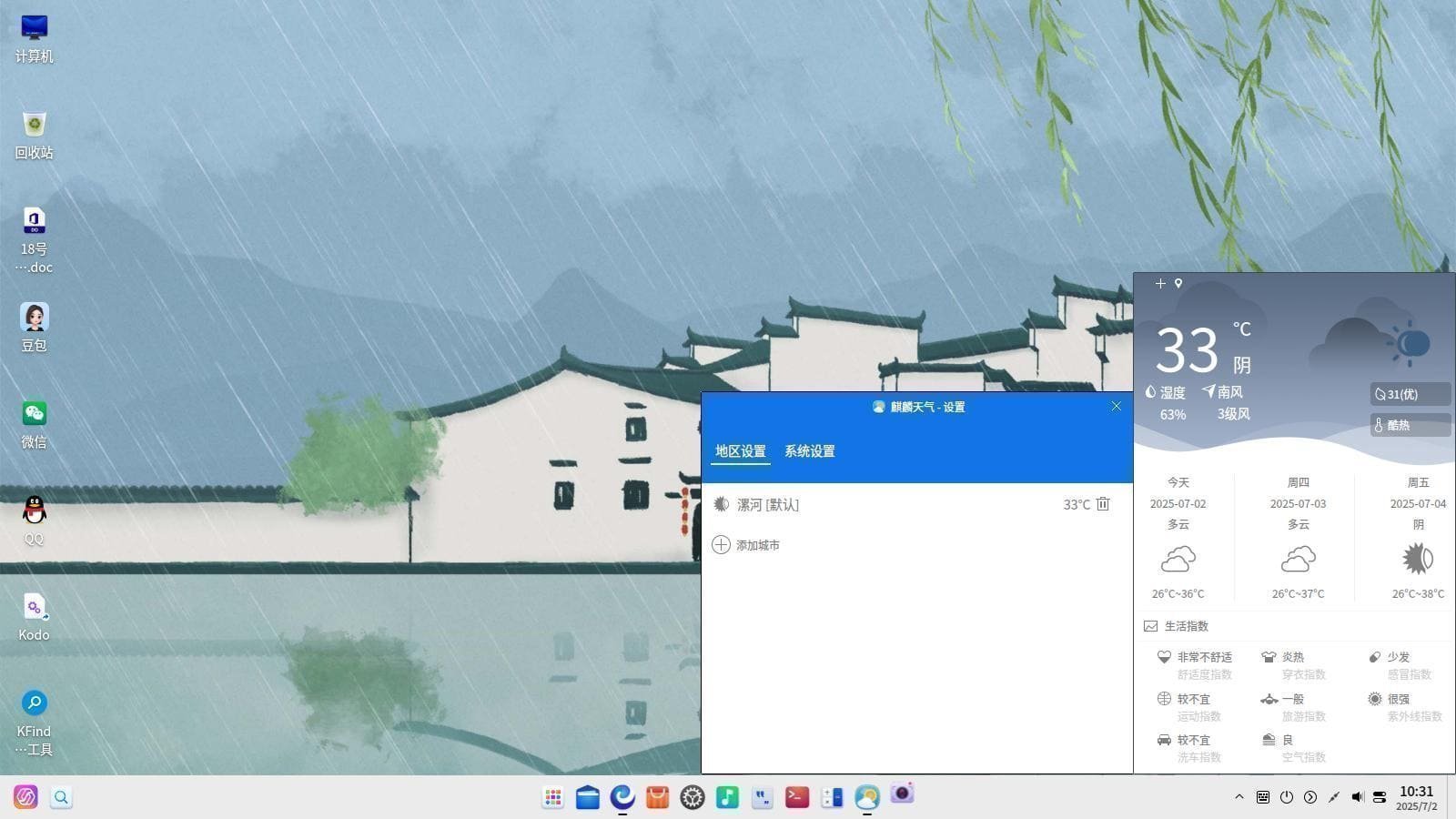 点击放大图片 优客/麒麟天气 V3.0.5修复可用版