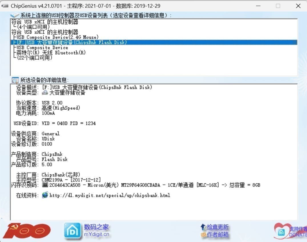 点击放大图片 拯救U盘