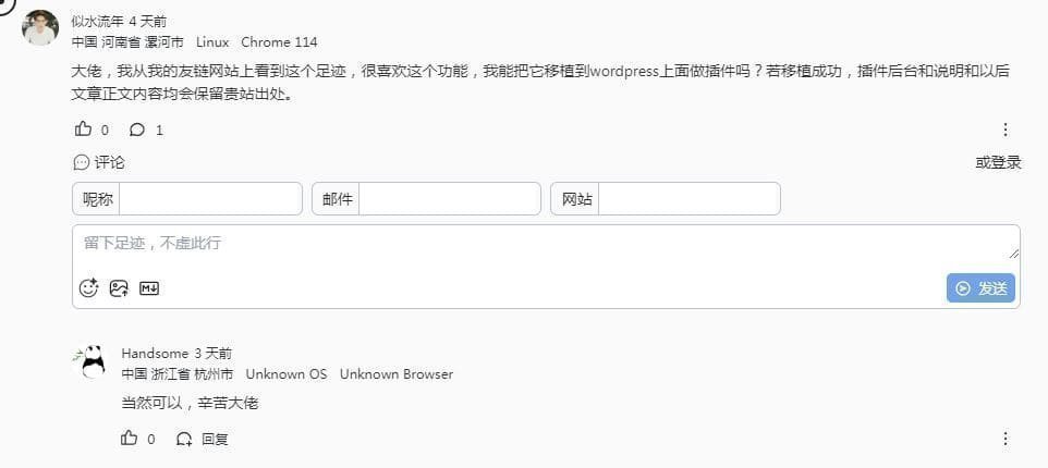 WordPress足迹插件V1.0.7发布暨使用教程（移植于Halo足迹插件）