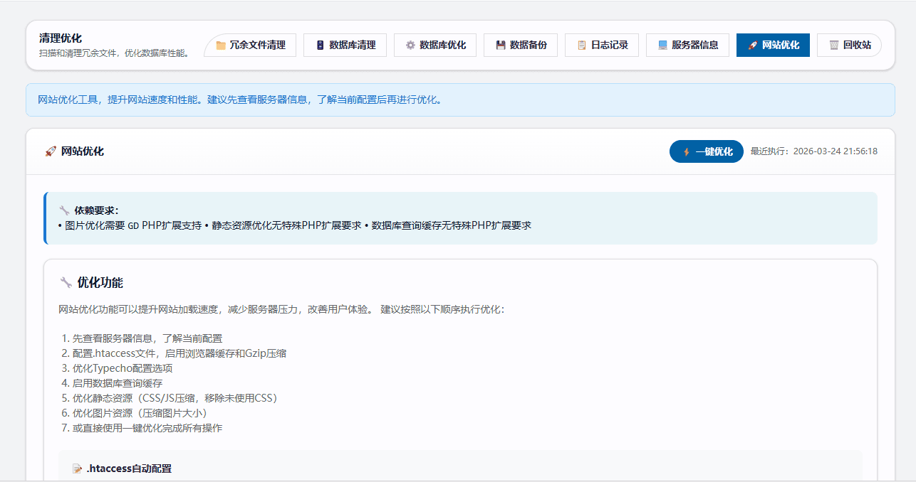 点击放大图片 Typecho 清理优化插件CleanTools V1.0.6