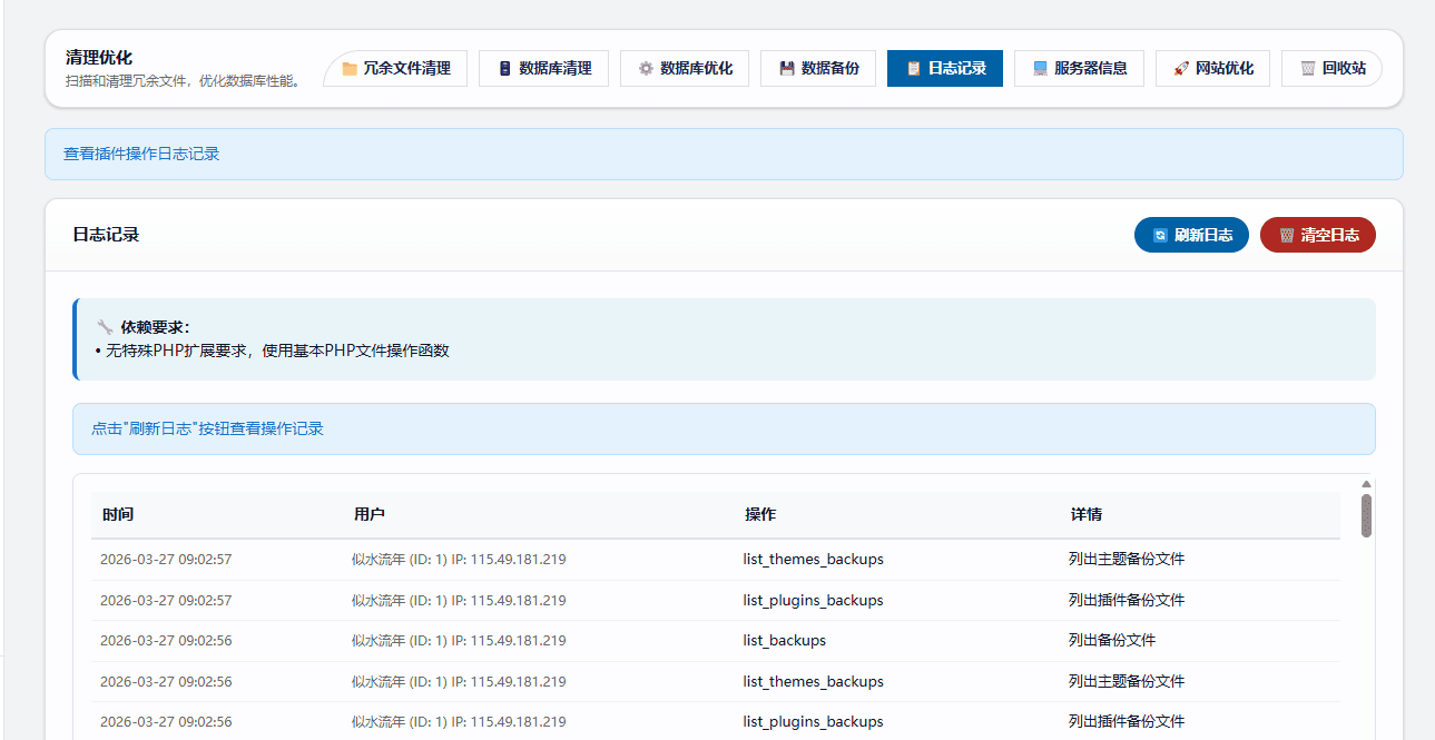 点击放大图片 Typecho 清理优化插件CleanTools V1.0.6