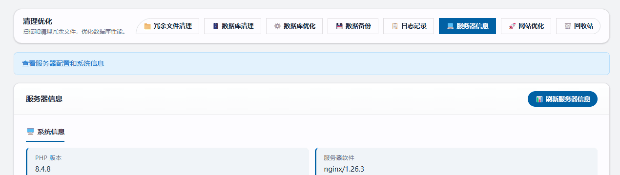 点击放大图片 Typecho 清理优化插件CleanTools V1.0.6