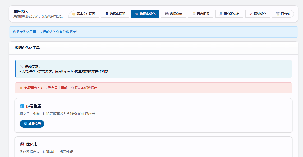 点击放大图片 Typecho 清理优化插件CleanTools V1.0.6