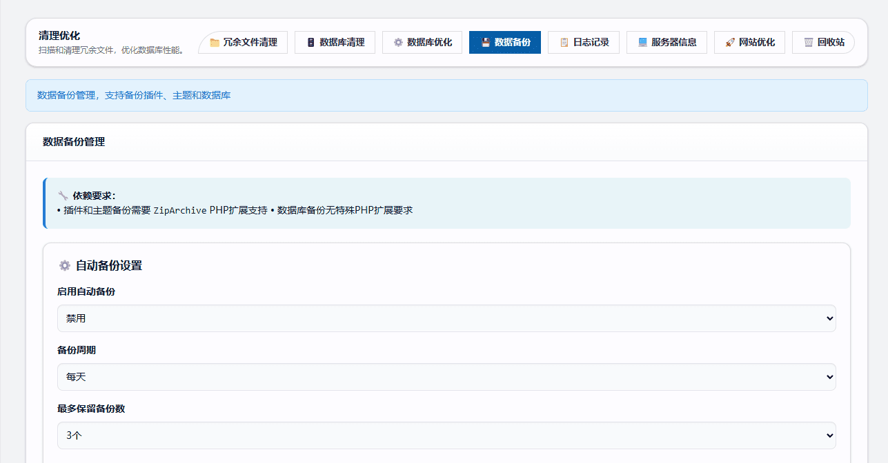 点击放大图片 Typecho 清理优化插件CleanTools V1.0.6