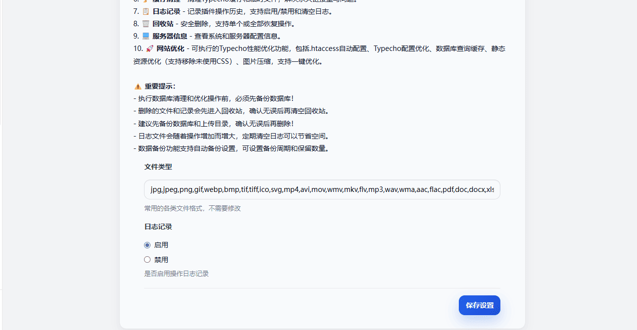 点击放大图片 Typecho 清理优化插件CleanTools V1.0.6