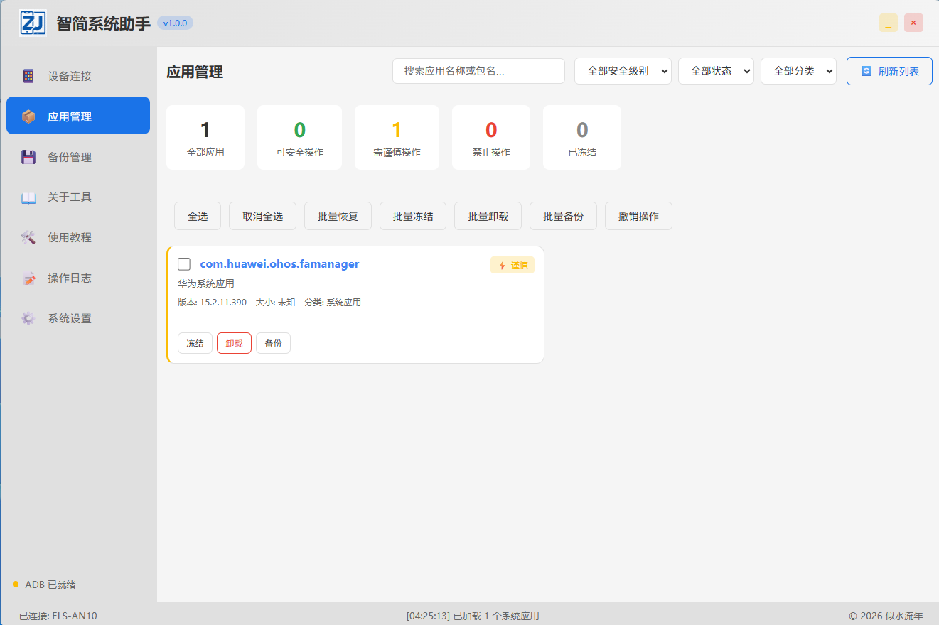 点击放大图片 Trae CN无所不能 手搓“智简系统助手”