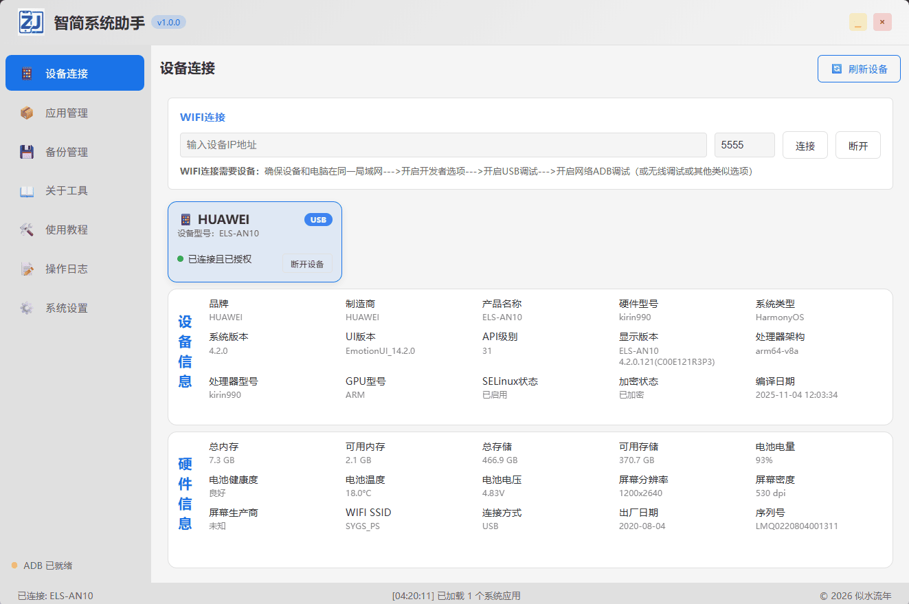 点击放大图片 Trae CN无所不能 手搓“智简系统助手”