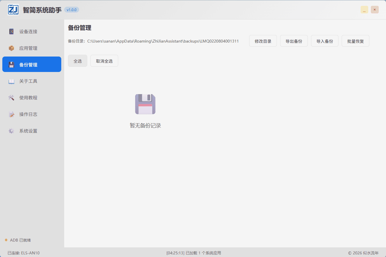 点击放大图片 Trae CN无所不能 手搓“智简系统助手”