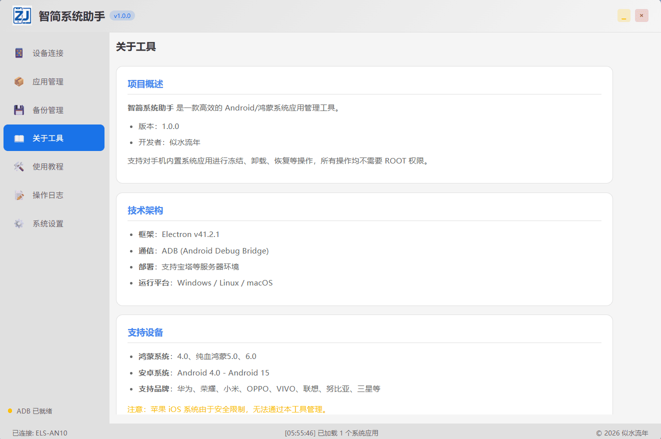点击放大图片 Trae CN无所不能 手搓“智简系统助手”