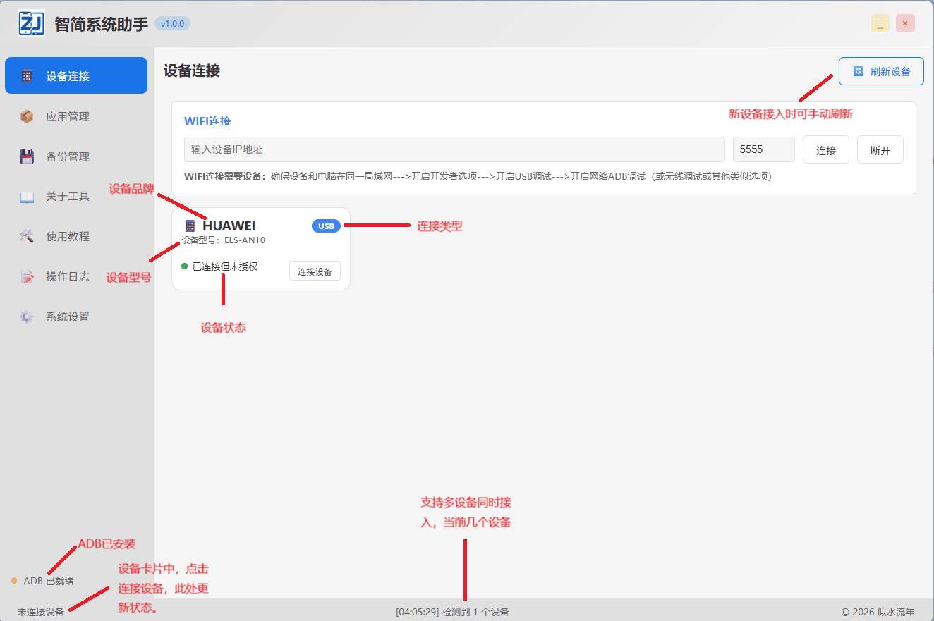 点击放大图片 Trae CN无所不能 手搓“智简系统助手”