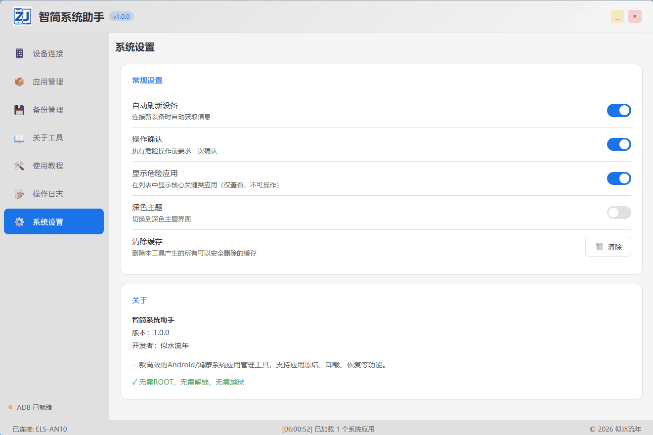 点击放大图片 Trae CN无所不能 手搓“智简系统助手”