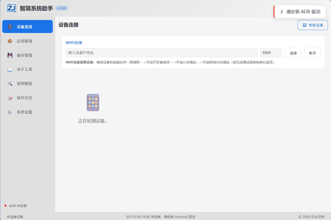 点击放大图片 Trae CN无所不能 手搓“智简系统助手”