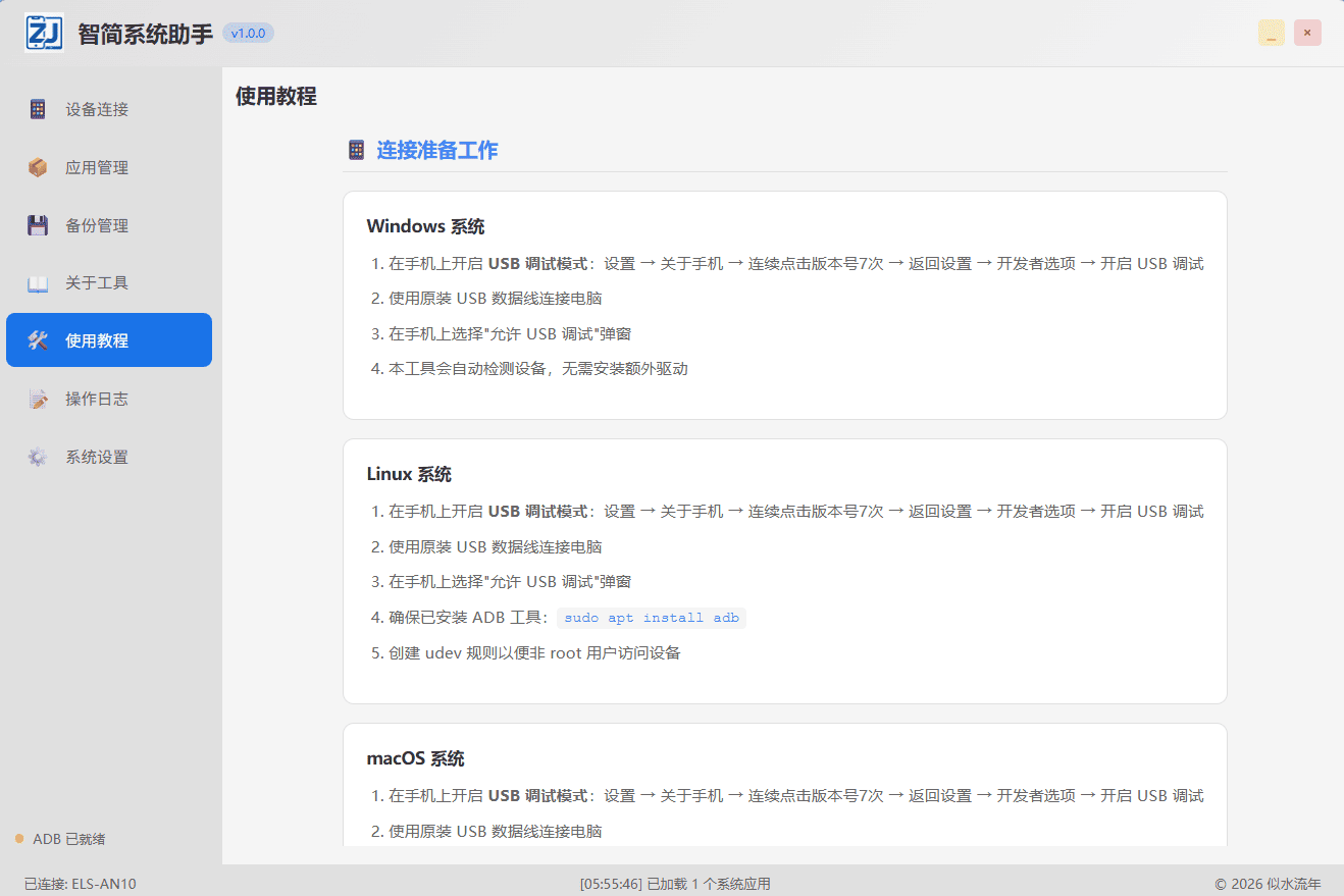 点击放大图片 Trae CN无所不能 手搓“智简系统助手”