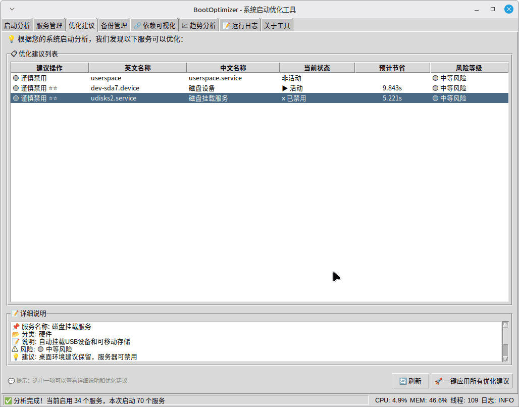 点击放大图片 BootOptimizer - Linux系统启动优化利器