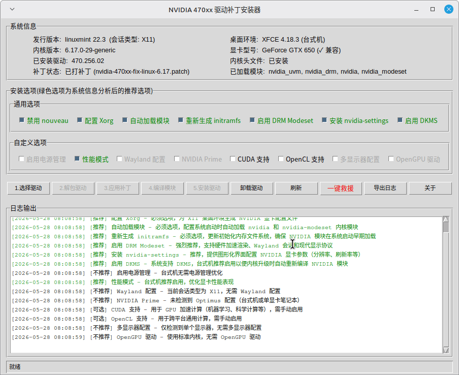点击放大图片 NVIDIA 470Xx驱动补丁安装器---让老显卡也支持到Linux内核7.0