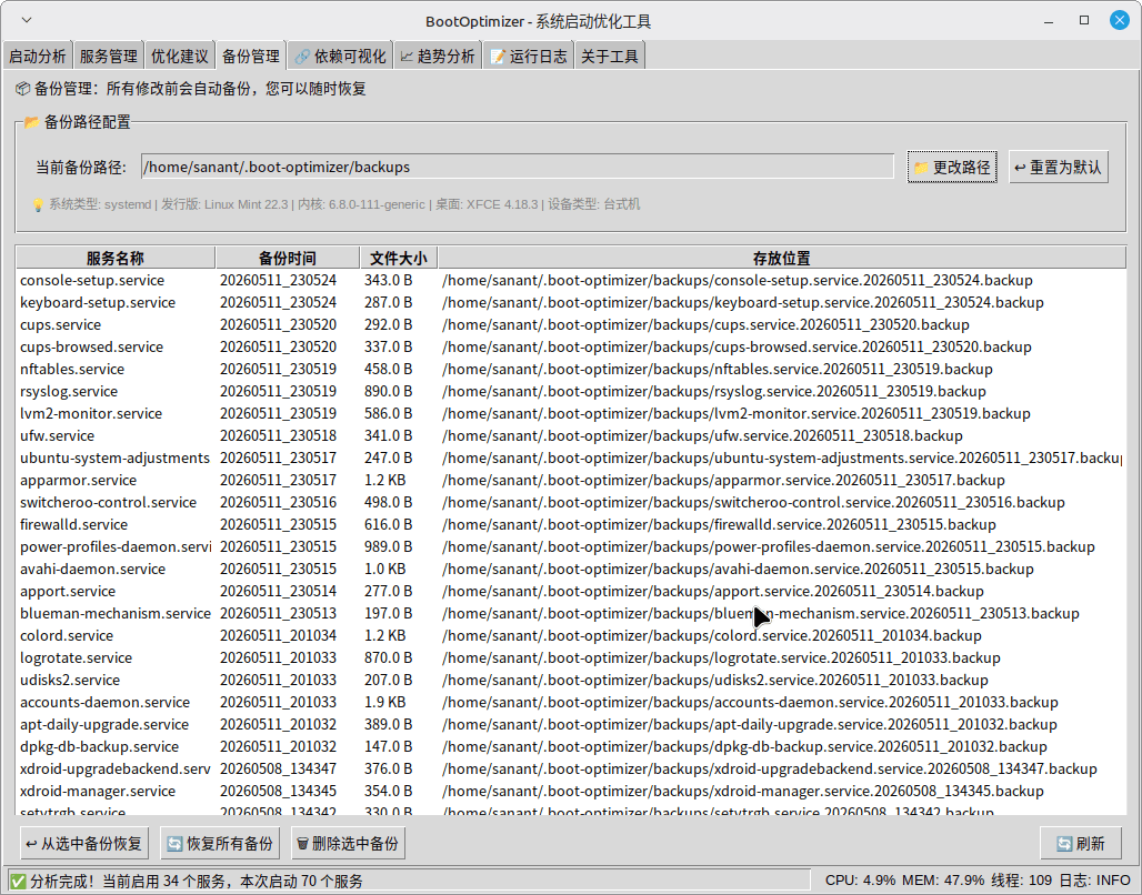 点击放大图片 BootOptimizer - Linux系统启动优化利器