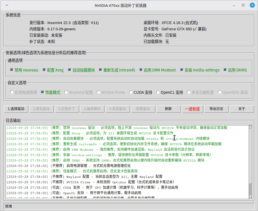 NVIDIA 470Xx驱动补丁安装器---让老显卡也支持到Linux内核7.0