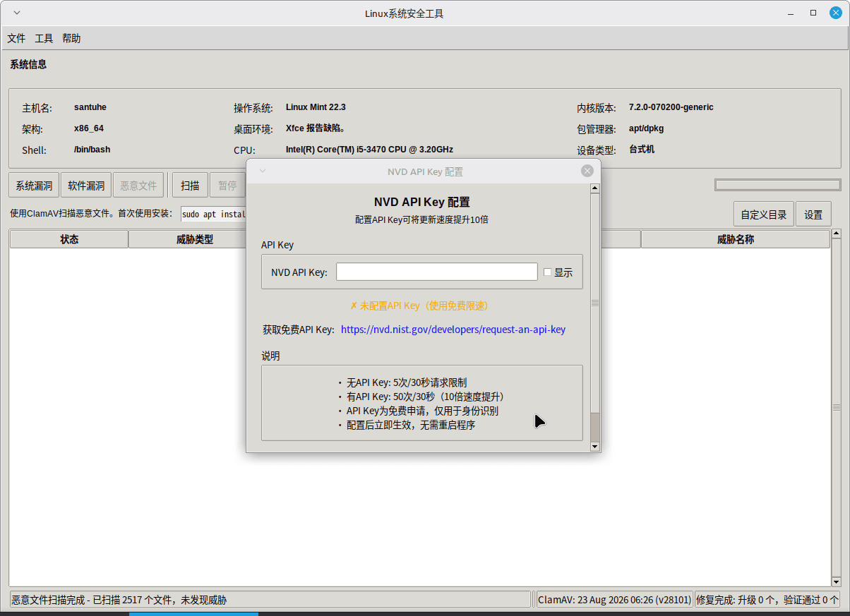 点击放大图片 Linux系统安全工具1.0.0---漏洞及恶意软件扫描