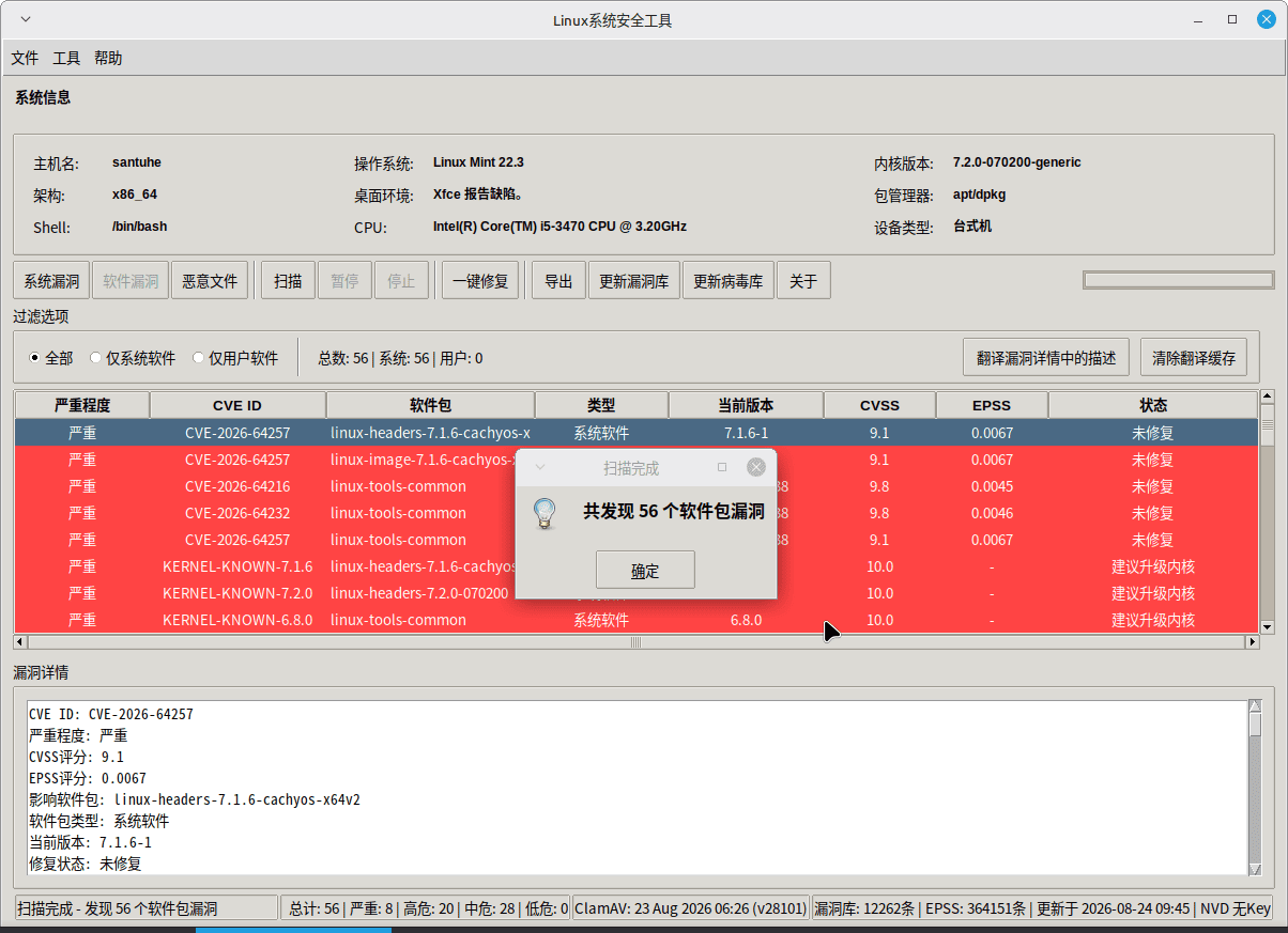 点击放大图片 Linux系统安全工具1.0.0---漏洞及恶意软件扫描